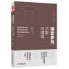 课堂参与:沉默与喧哗/大夏书系