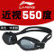 李宁游泳眼镜高清防水防雾男女泳镜668 668黑色-550度