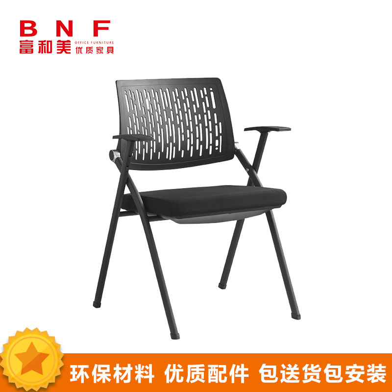 富和美(BNF)FHM-3012办公家具折叠培训椅办公椅带写字板会议室开会椅新闻记者椅靠背折椅透气网布椅 黑色