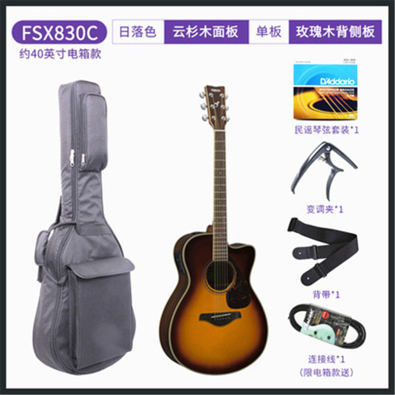 YAMAHA雅马哈FG730S升级款FG830面单板FS830民谣木吉他FGX830C电箱包邮顺丰快递 面单电箱FSX830C棕色渐变BS民谣40寸+豪华配件