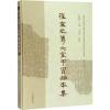 徐宗元尊六室甲骨拓本集