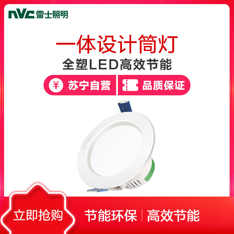 雷士(NVC)LED筒灯 E-NLED9725 【PC简约十只装】3瓦漆白暖白光开孔7.5-8.5cm