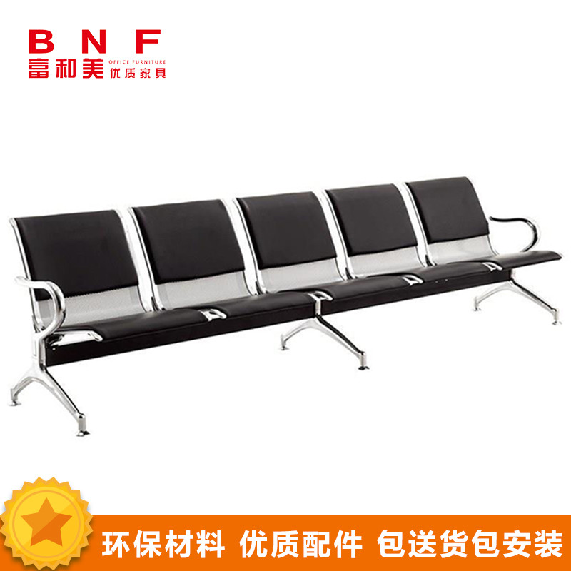 富和美(BNF)连排椅铁长椅子公共办场所接待等候车站连体机场椅公共椅多人位