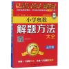 5年级(第4次修订)/点击金牌.小学奥数解题方法大全