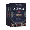 大清丝商(全3部)