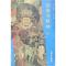 帝释天等佛众/东方画谱.壁画篇.法海寺壁画四.