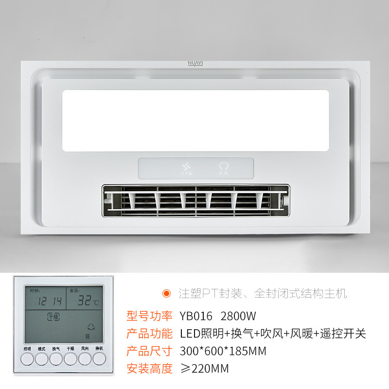 华艺灯饰 集成吊顶浴霸风超导暖风LED照明多功能卫生间 PG007 【集成吊顶】多功能风暖浴霸（遥控开关）2400W 300*600
