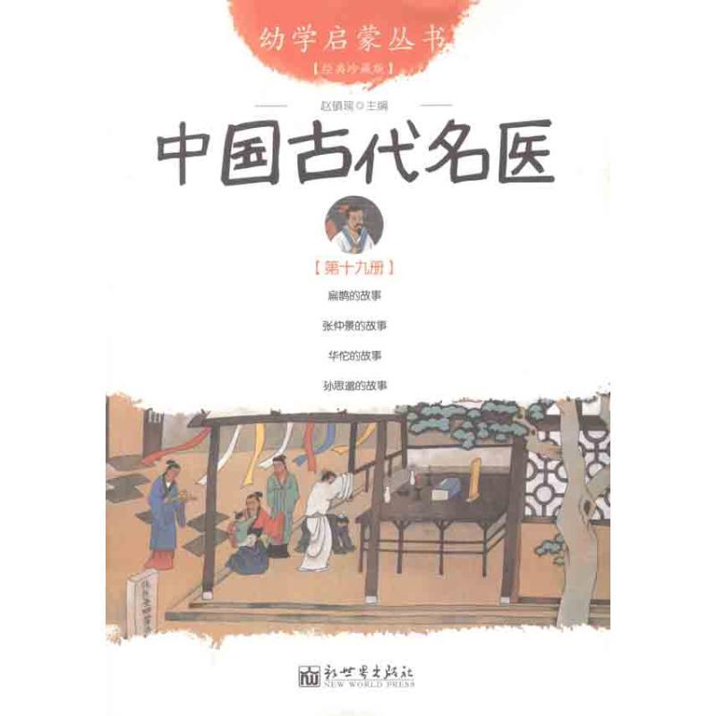 中国古代名医