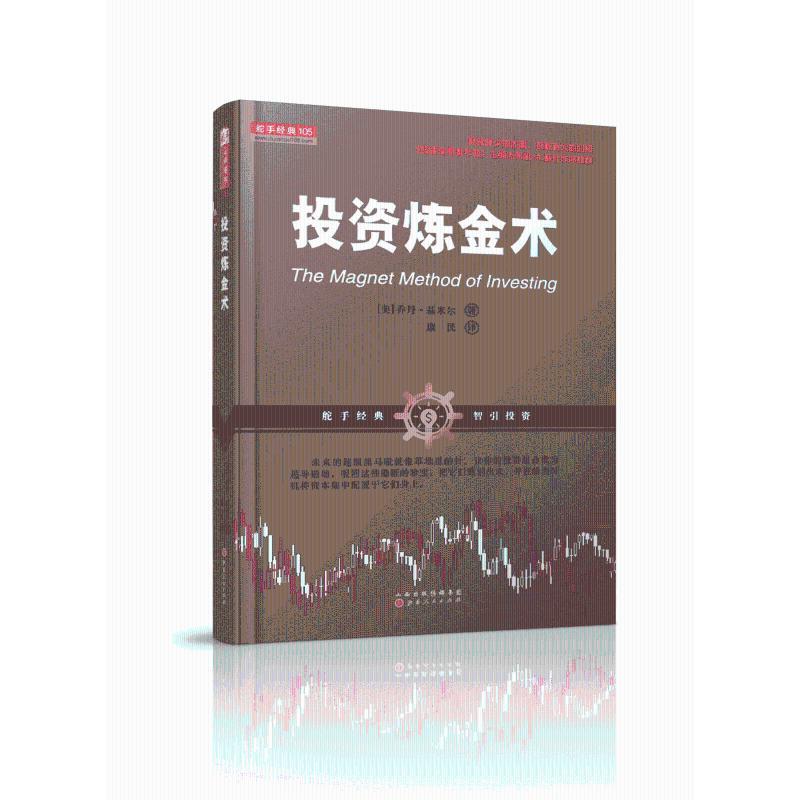 投资炼金术