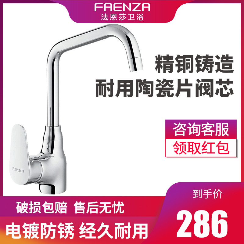 法恩莎卫浴厨房水槽龙头F5A8802C