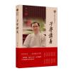 子学讲义/李里草堂国学系列