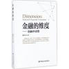 金融的维度