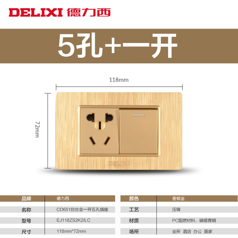 德力西(DELIXI)开关插座 118金色十五孔电视电脑组合墙壁 CD165系列 118型拉丝金组合（可自由组合） 【拉丝金】五孔+一开