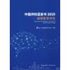 中国供热蓝皮书2019——城镇智慧供热