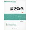 高等数学 第3版