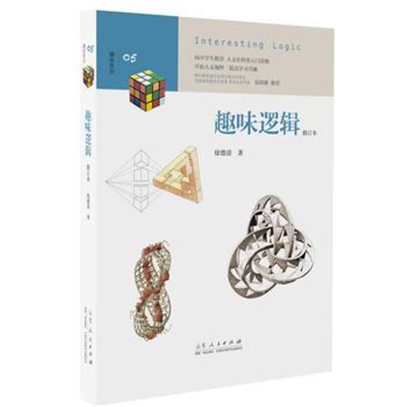 趣味逻辑
