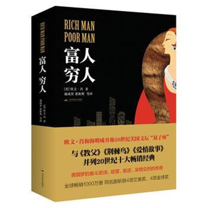 富人，穷人