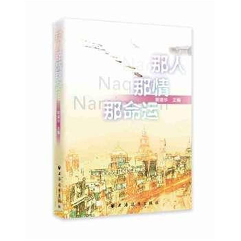 那人那情那命运