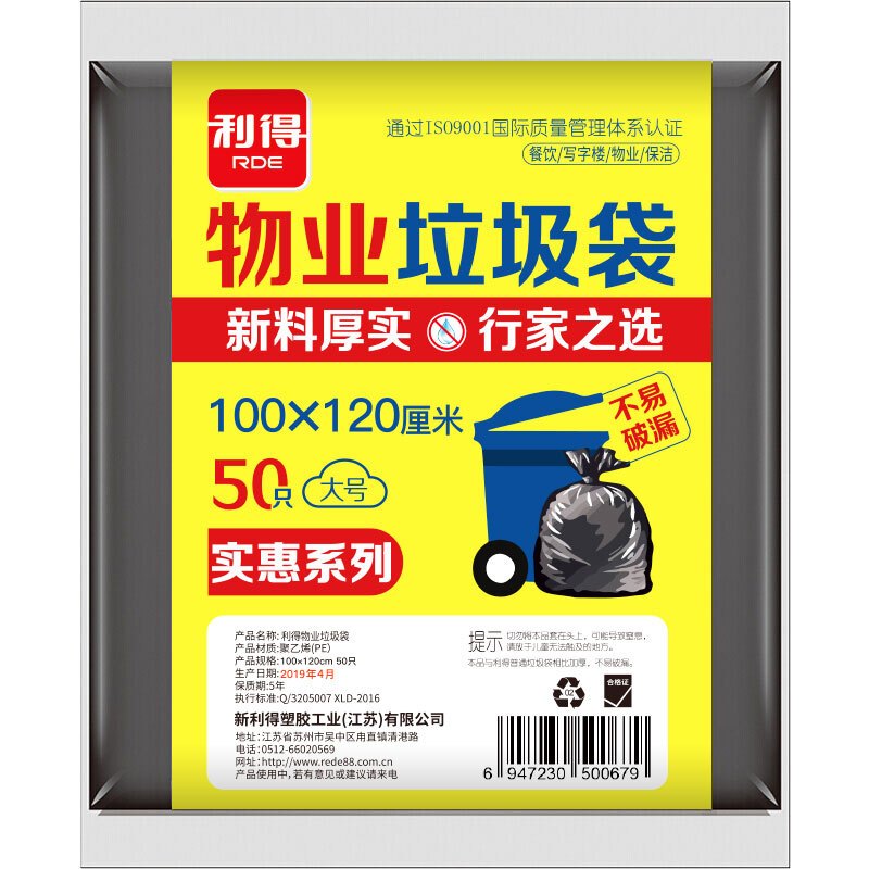 利得物业垃圾袋 特大号加厚黑色实惠装平装100*120cm*50只双面3丝 物业宾馆酒店环卫大容量塑料袋平口抽取式免费开