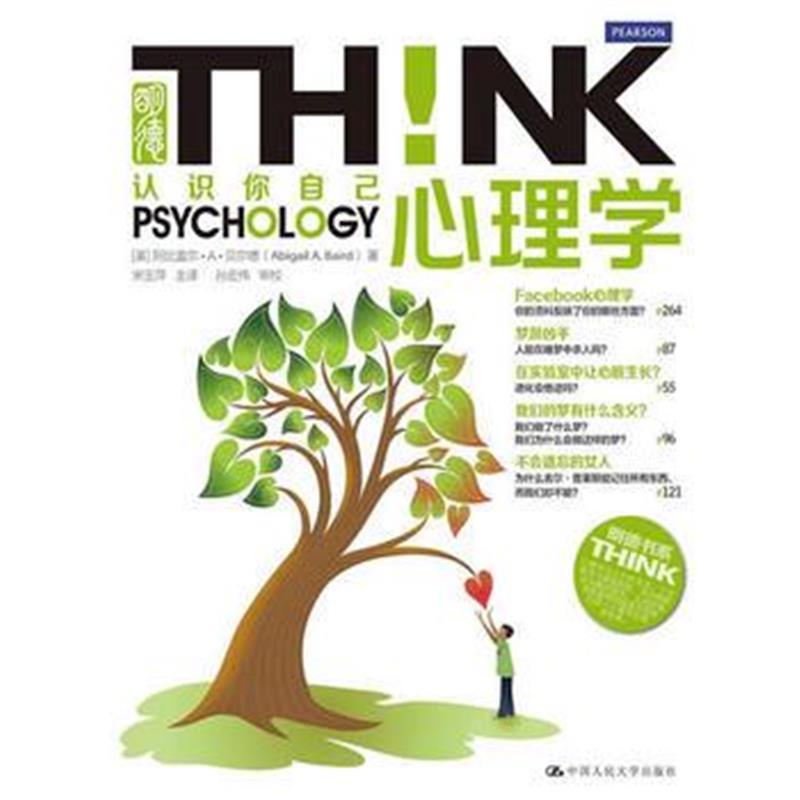 心理学！(明德书系 THINK)