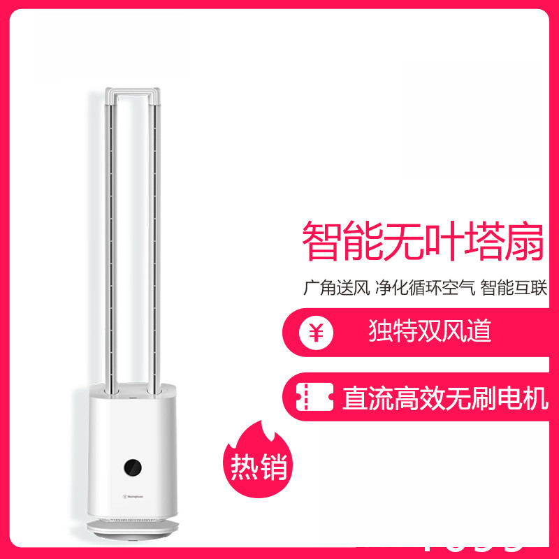 西屋WTH-SWX40-B 智能家用静音电风扇 空气循环扇 塔扇 9档风速 遥控