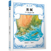 苏轼:千古风流人物(名人传)