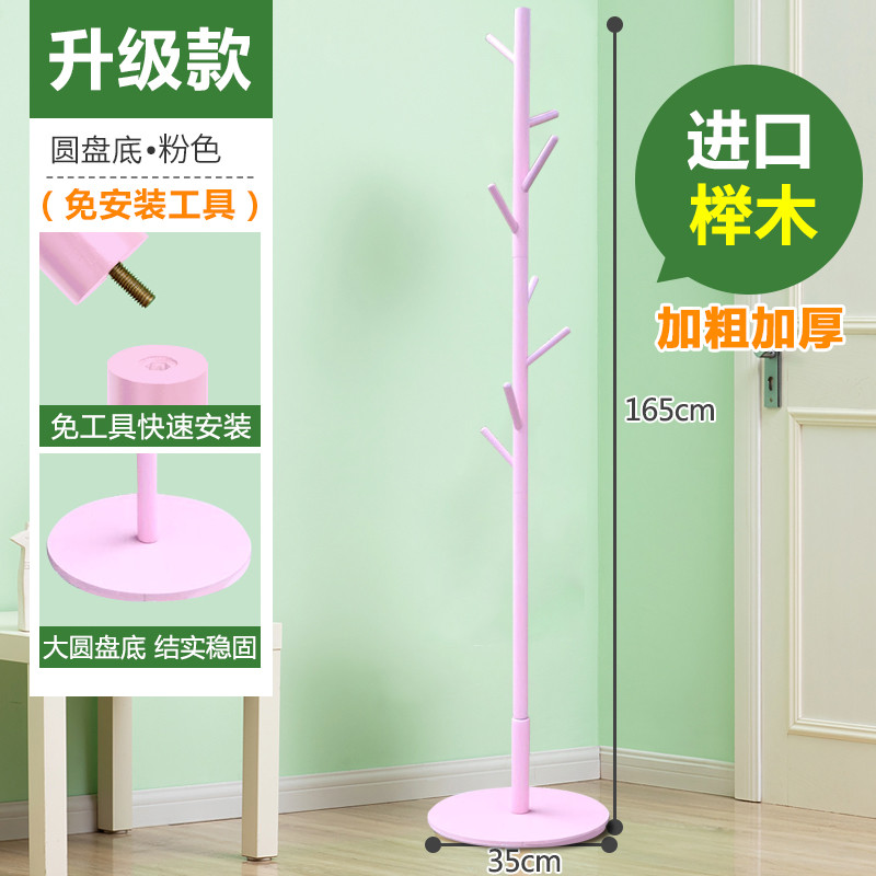 落地实木衣帽架- 卧室内挂衣架挂帽子 -简约多挂钩衣服架子 升级款【进口榉木】免工具圆盘底-北欧粉