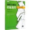 图解英国服装样板裁剪(3)童装