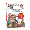 我的第一本科学漫画书 儿童百问百答 41 肮脏科学 (彩图版