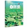 夏/马小跳爱科学自然课