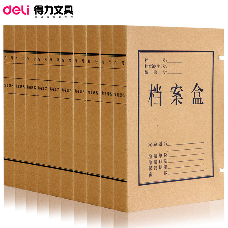 得力 5921 高质感牛皮纸档案盒 A4/40mm 10只装