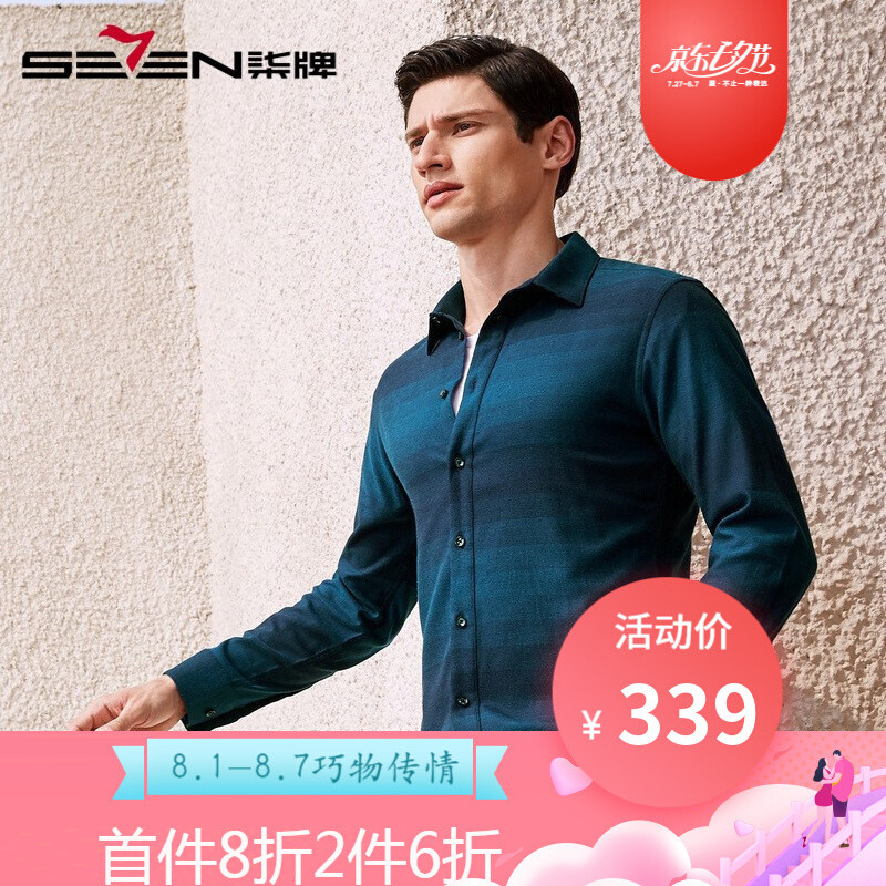 柒牌SEVEN男装长袖衬衫2019秋季青年商务衬衣男士上衣 孔雀绿 175