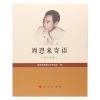 周恩来寄语(青少年版)