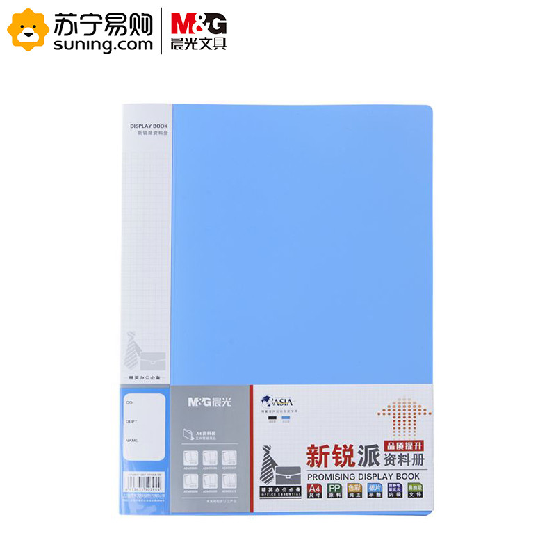 晨光30页新锐派资料册ADM95096 蓝色 一个装（起订量不足12个不发货） 蓝色