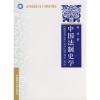 中国法制史学