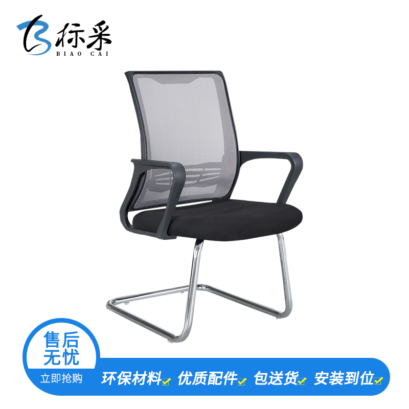 【标采】电脑椅弓形椅 办公椅 职员椅 员工椅 会议椅