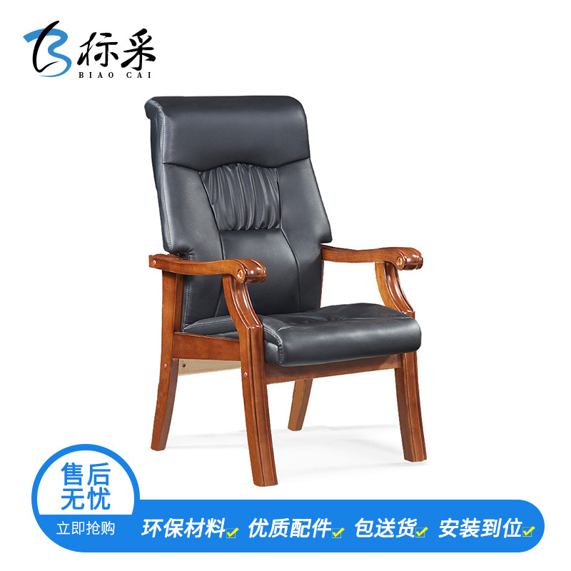 【标采】 办公家具 办公椅 皮艺老板椅 实木四脚椅 电脑椅会议椅 黑色西皮 520*470*1160（单位：mm）