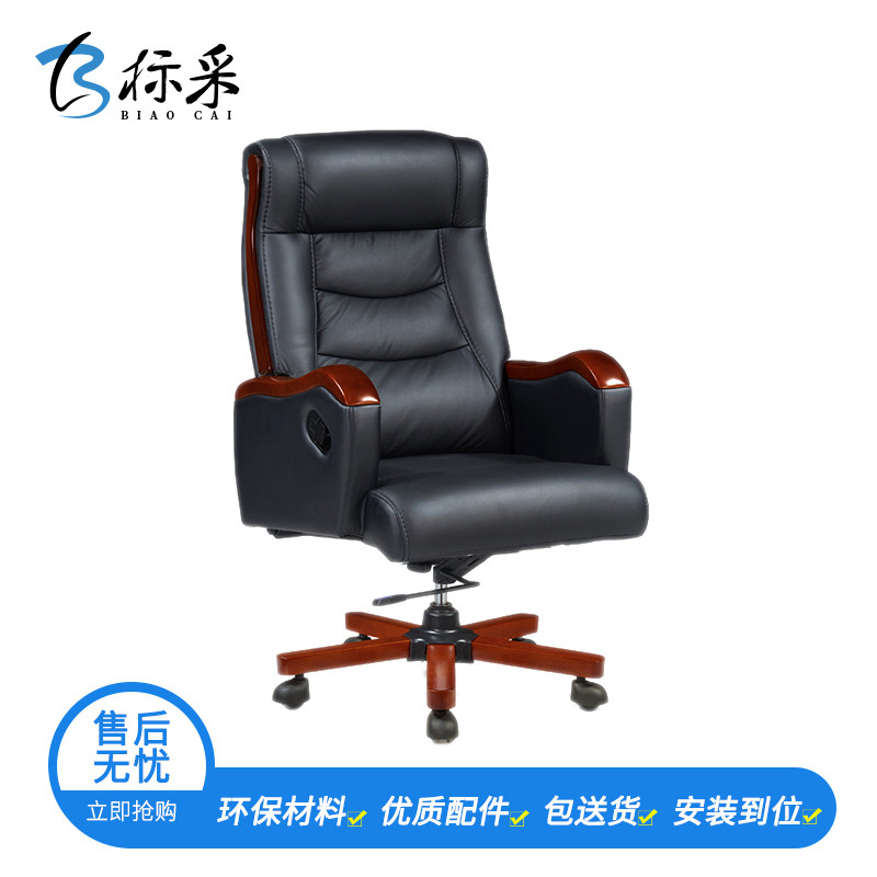 【标采】可躺老板椅牛皮办公椅电脑椅大班椅实木脚椅子 黑色牛皮 510*500*1200（单位：mm）