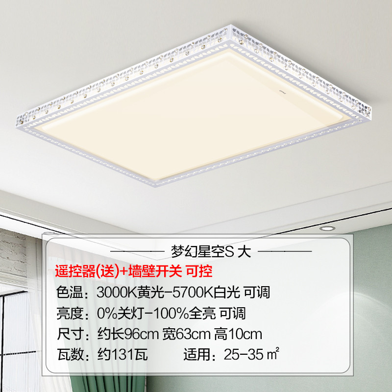 欧普梦幻星空S套餐 【客厅灯】精致镂空边框-遥控器调光调色