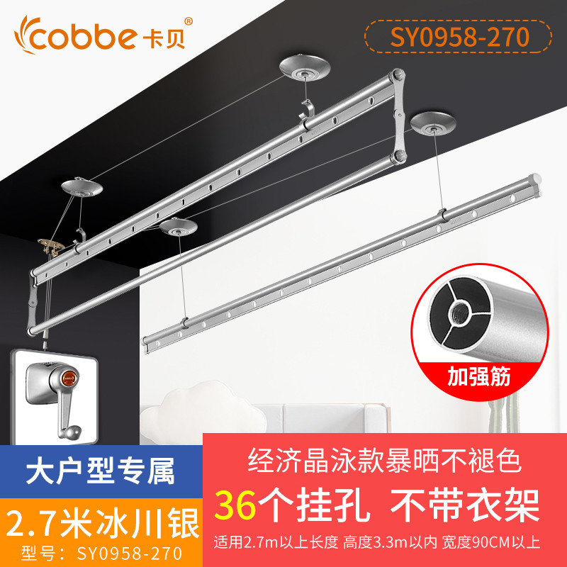 卡贝(cobbe)阳台晾衣架 双杆升降晒衣服架手摇晾衣杆室外三杆手动凉衣架太空铝合金 多款可选 A5款2.7米冰川银36挂孔无衣架SY0958-270
