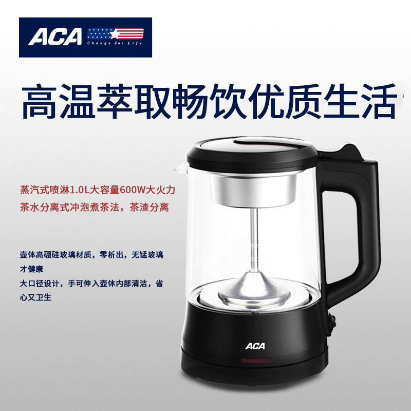 北美电器(ACA)ALY- ZC100J 多功能煮茶器 北美电器 生活电器 电水壶 单台装