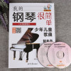 我的钢琴很简单少年儿童歌曲精选集五线谱版185首初学者曲谱书籍