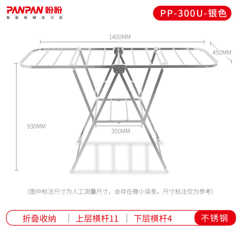 盼盼落地折叠晾衣架 翼型 基础款1.4*0.45(不锈钢/银色) 大