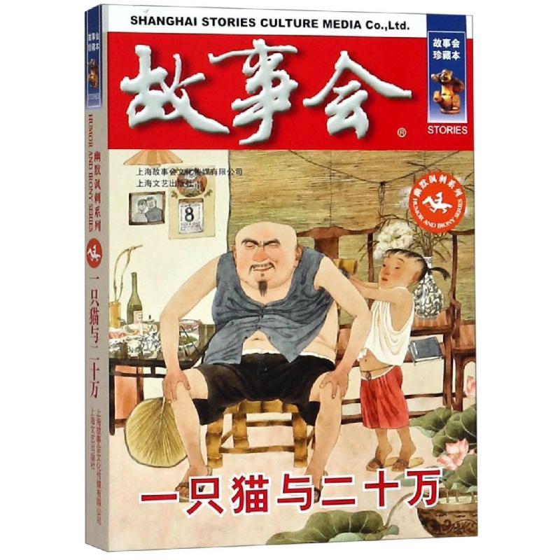 一只猫与二十万