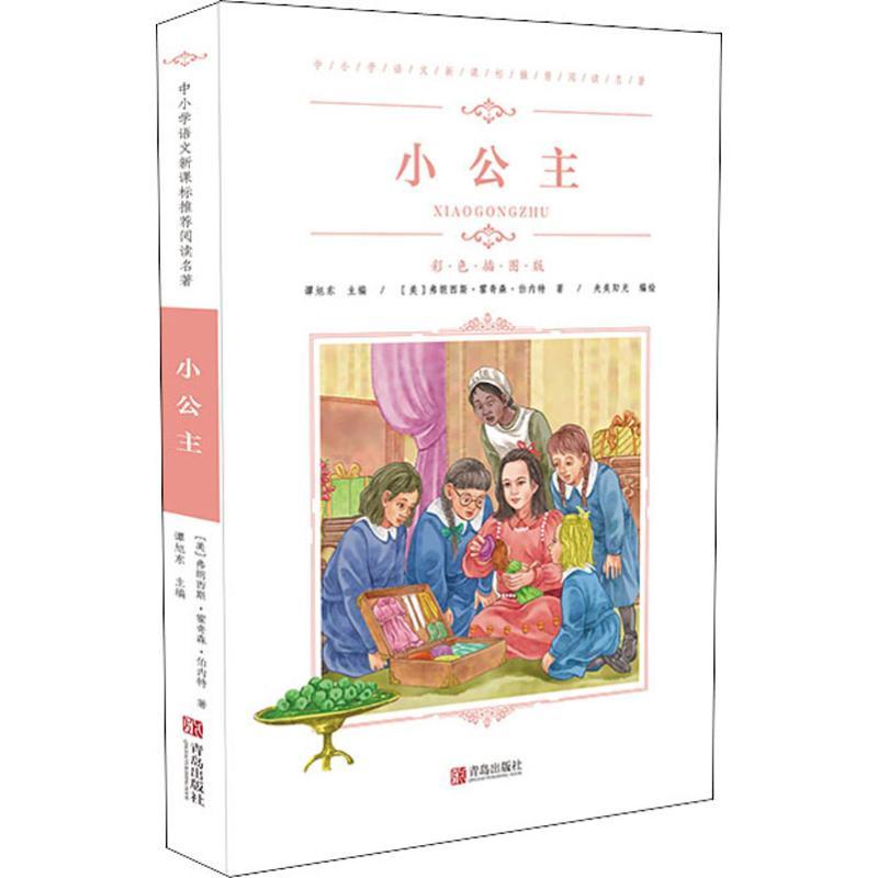 小公主