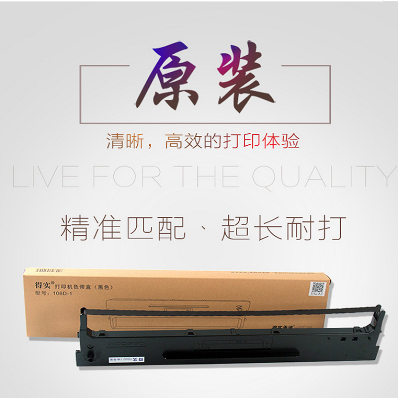 得实(DASCOM)色带架 106D-1 适用于DS5400Ⅲ DS2100 DS700 DS710 AR600 黑色 黑色