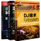 3册 DJ技术与电音制作+混音全揭秘+小型工作室混音制作指南lmn专业混音教程书DJ技术与电音制作的实体书书现代音