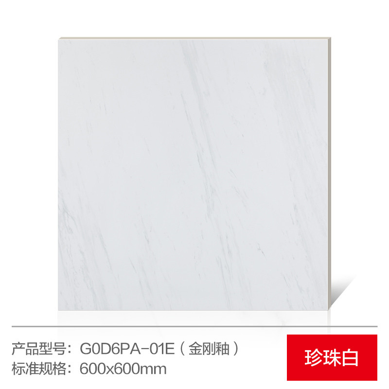 鹰牌 客厅瓷砖地砖800x800 全抛釉 地板砖 瓷砖墙砖 珍珠白 800*800【整箱发货】 G0D6GA-01E（自然面）单片价