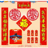 东龙浩宇 福字大礼包 定制28*118印刷春联套装 对联红包福子门神贴 新年装饰用品 款式随机宁选
