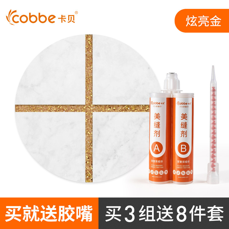 卡贝瓷砖地砖美缝剂 炫亮金美缝剂